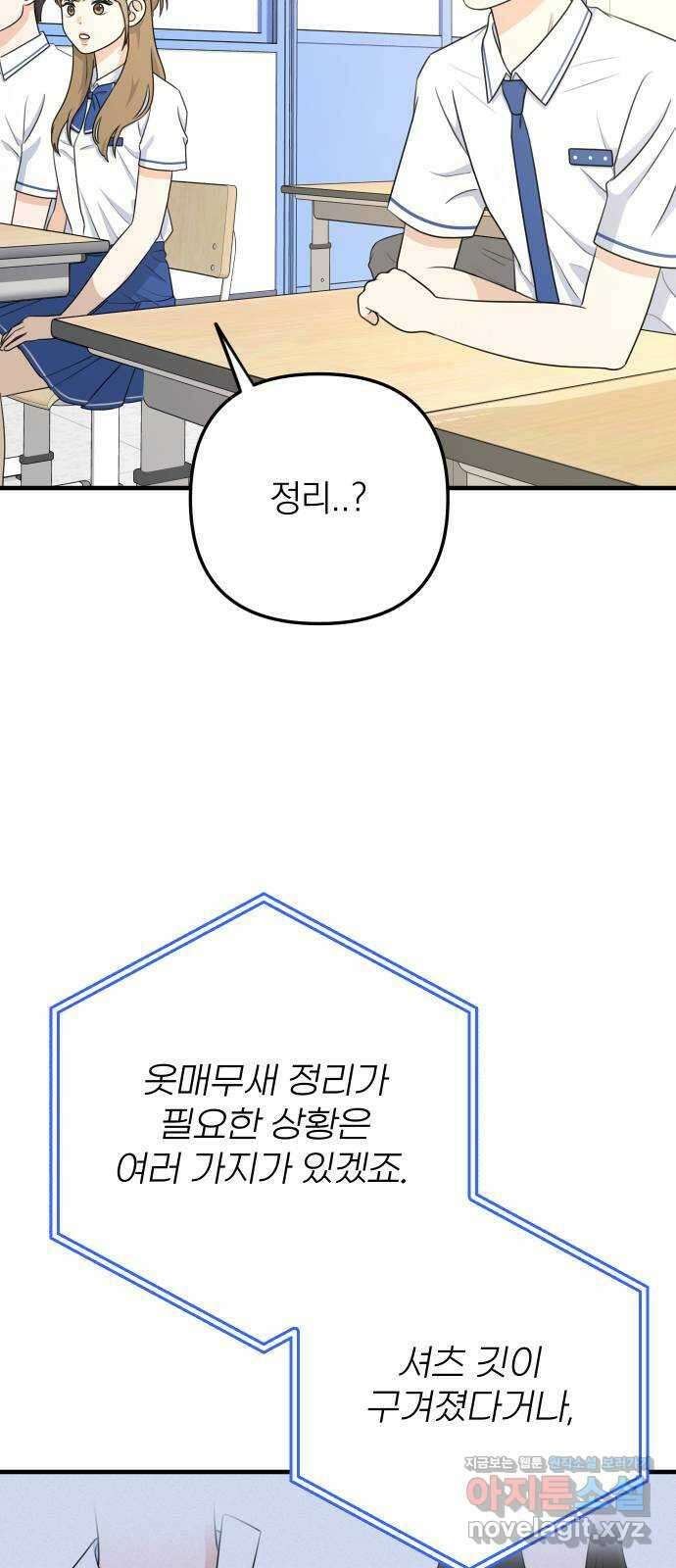 솔로스쿨 9화 3