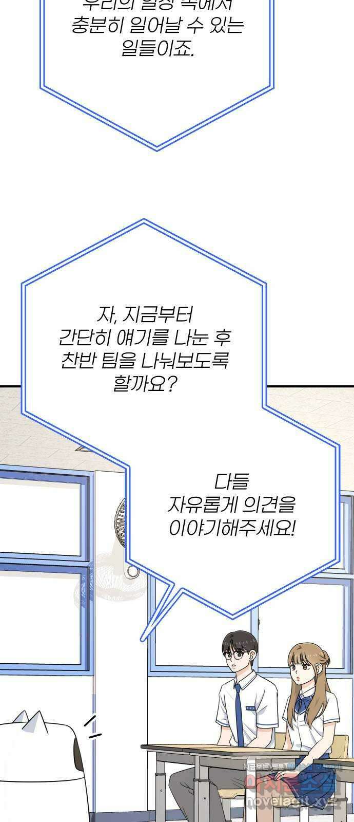 솔로스쿨 9화 5