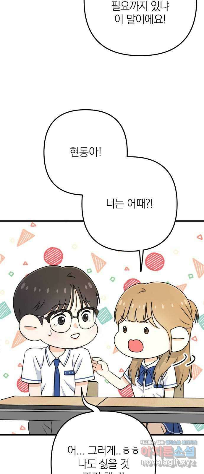 솔로스쿨 9화 11