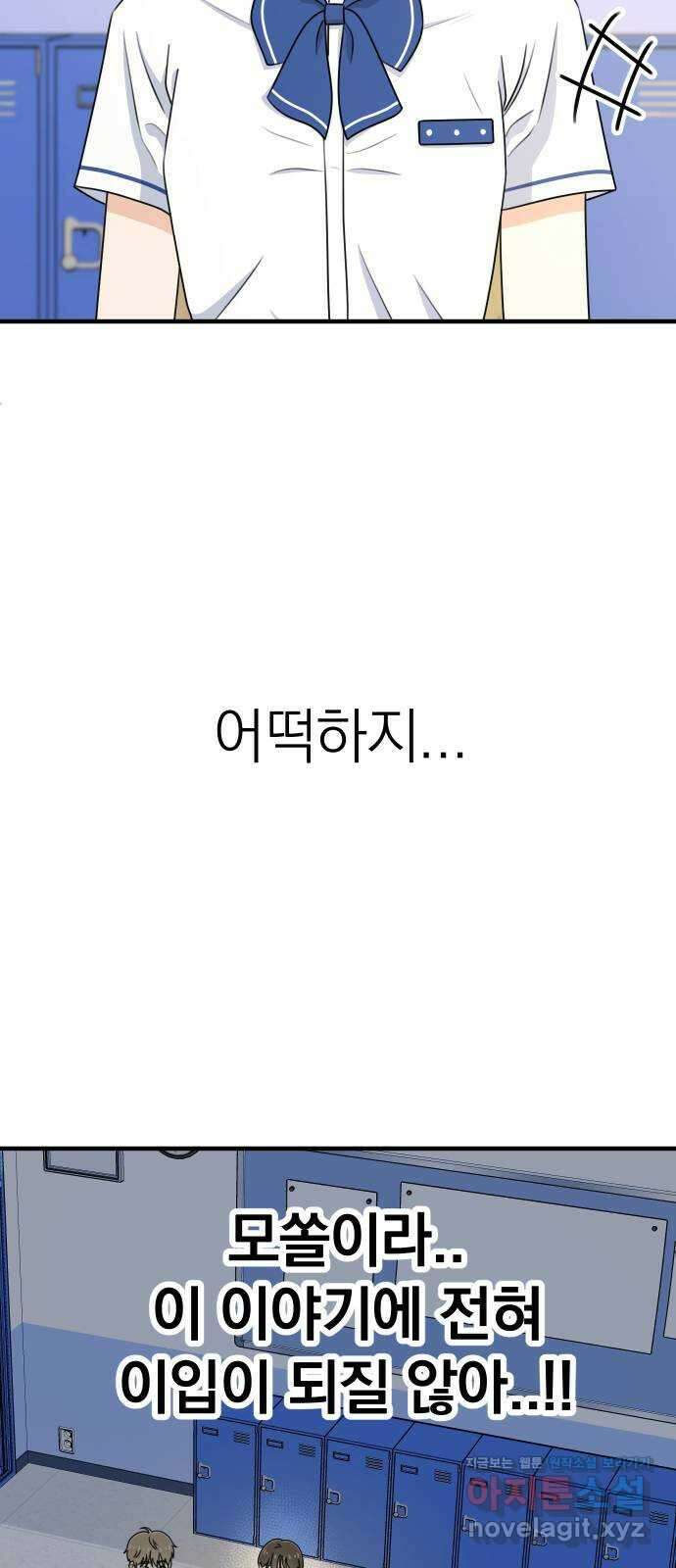 솔로스쿨 9화 13