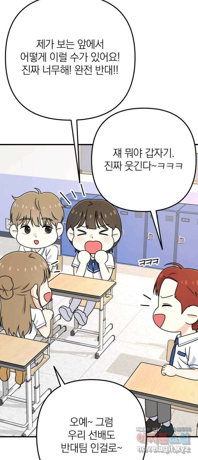 솔로스쿨 9화 29