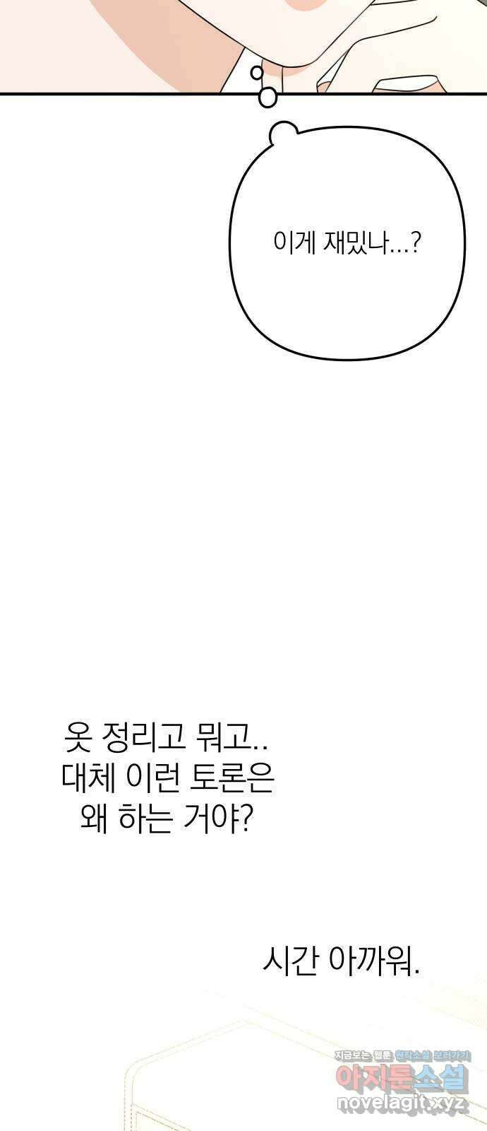 솔로스쿨 9화 32