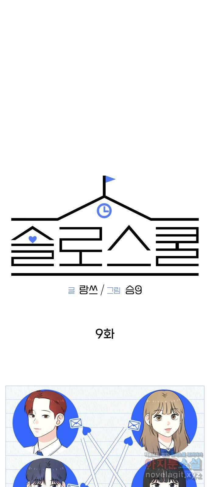 솔로스쿨 9화 34