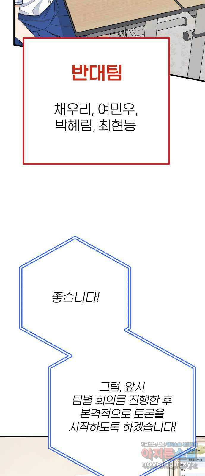 솔로스쿨 9화 40