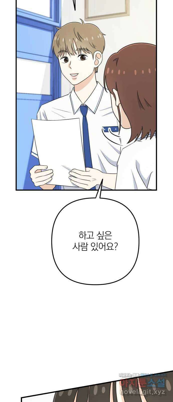 솔로스쿨 9화 43