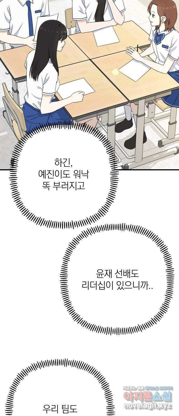 솔로스쿨 9화 45
