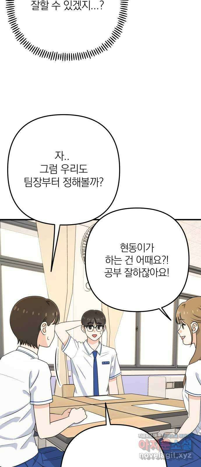 솔로스쿨 9화 46