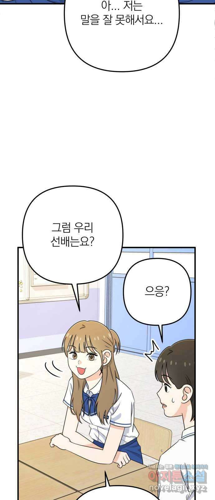 솔로스쿨 9화 47