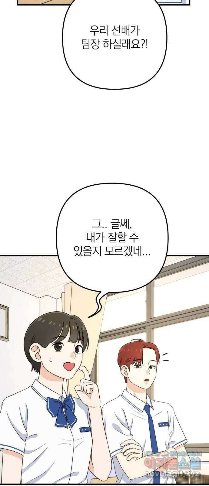 솔로스쿨 9화 48