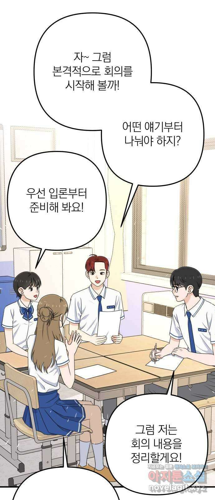 솔로스쿨 9화 52