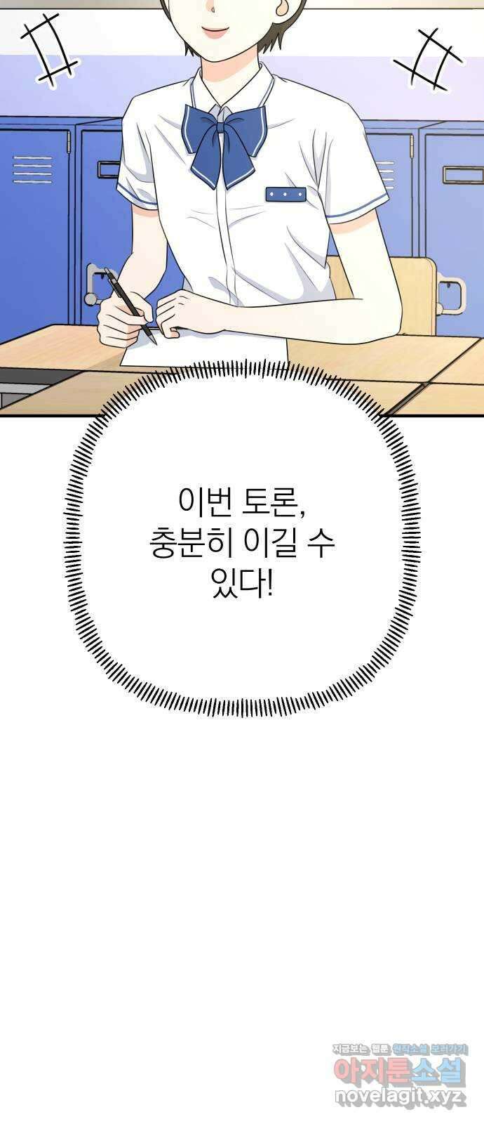 솔로스쿨 9화 58