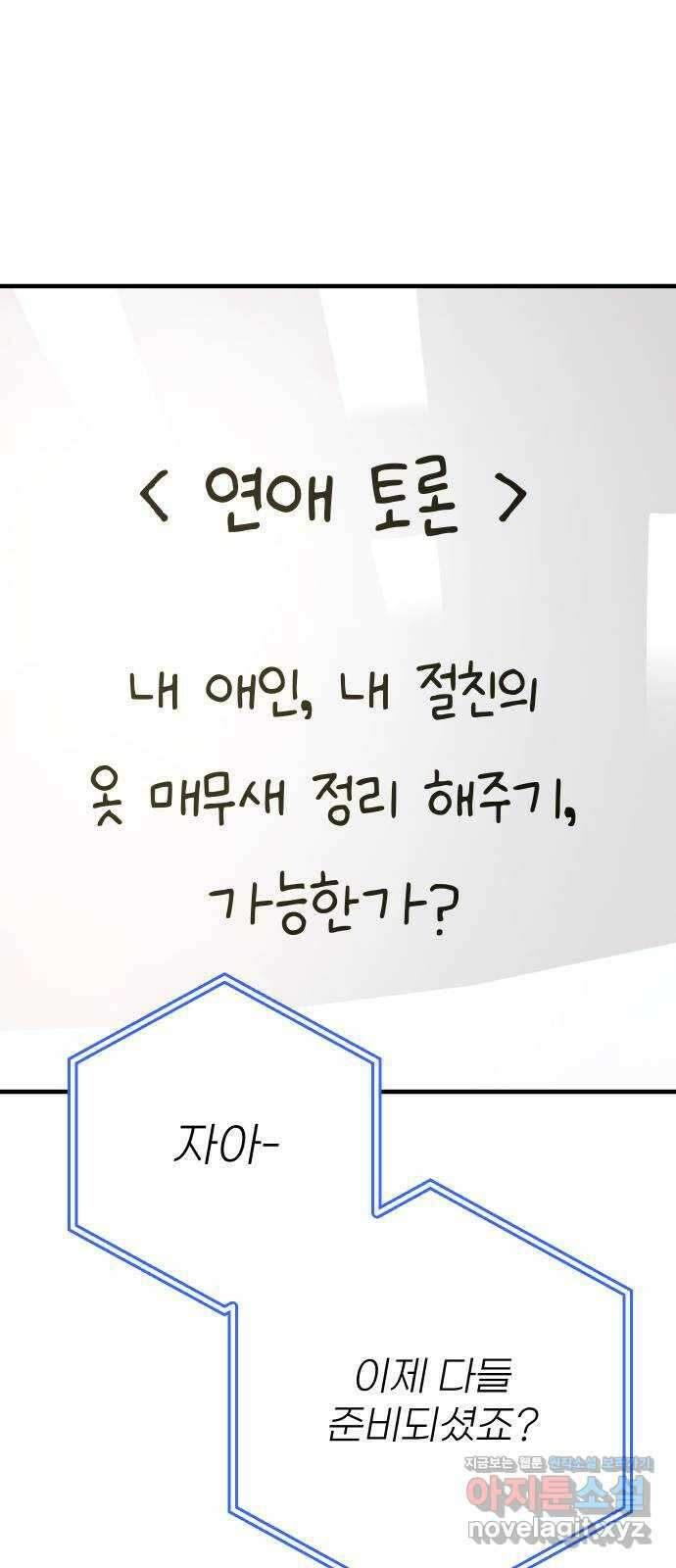 솔로스쿨 9화 59