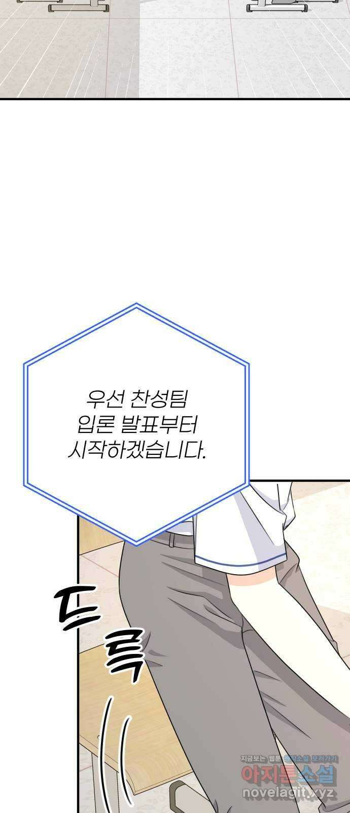 솔로스쿨 9화 61