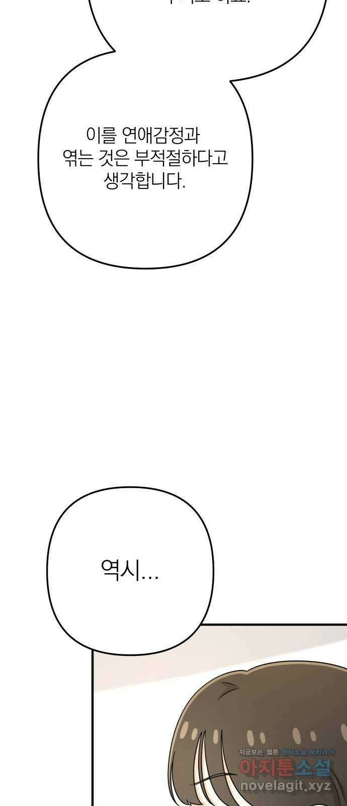 솔로스쿨 9화 65