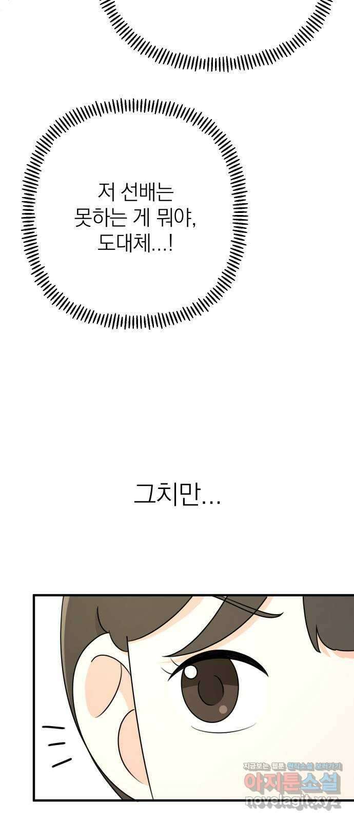 솔로스쿨 9화 68