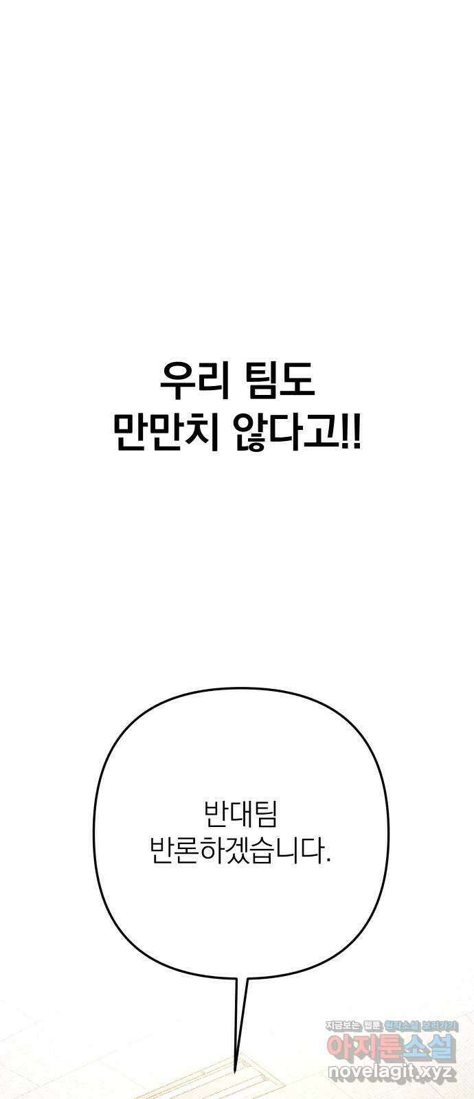 솔로스쿨 9화 69