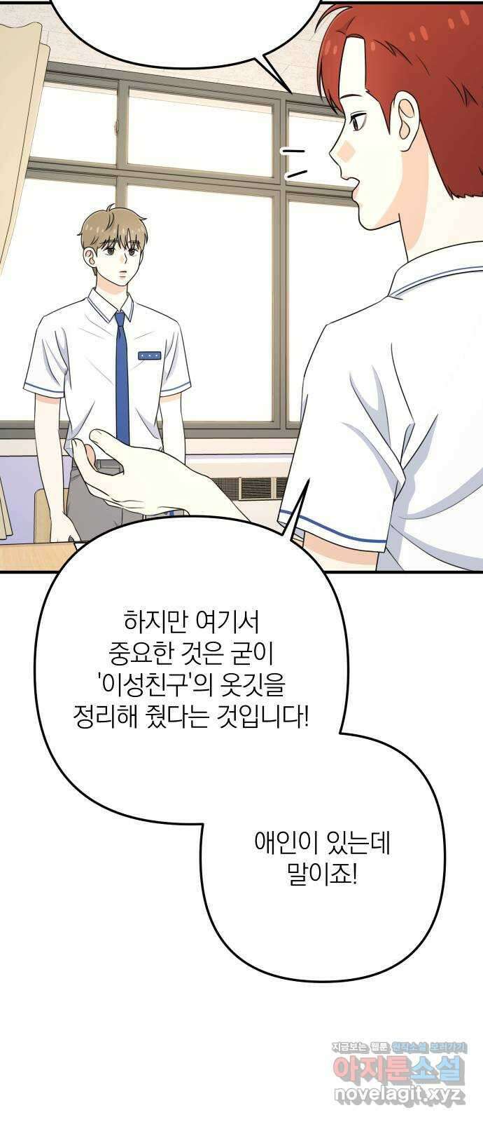 솔로스쿨 9화 71