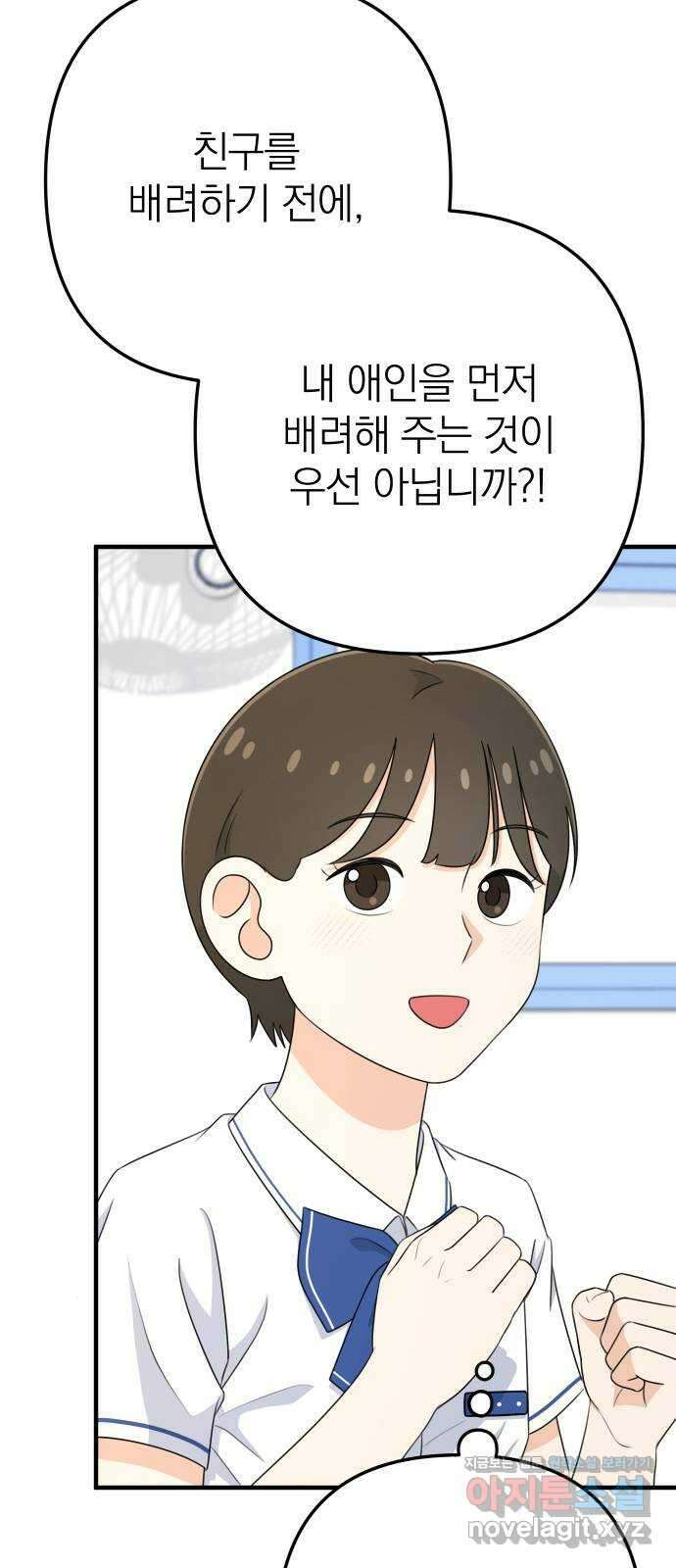 솔로스쿨 9화 73