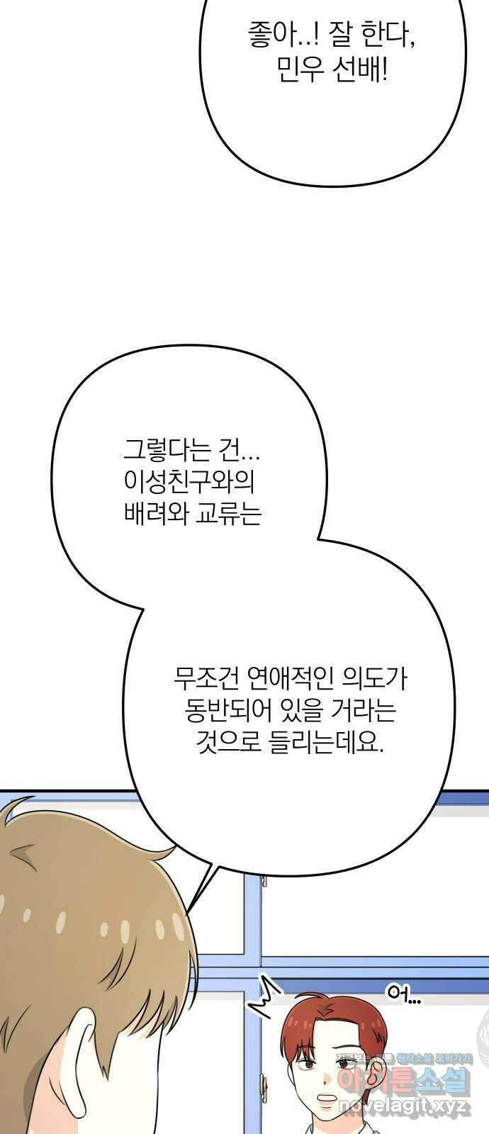 솔로스쿨 9화 74
