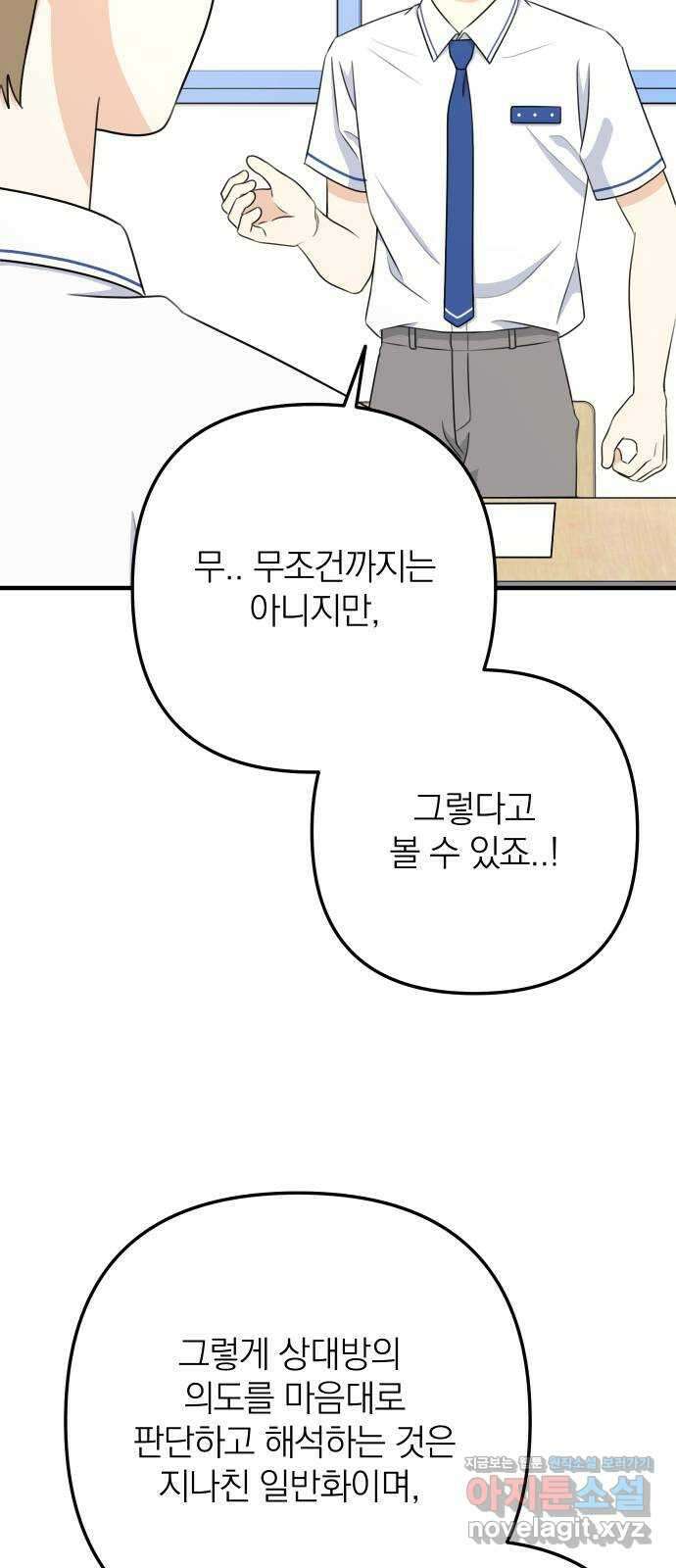 솔로스쿨 9화 75