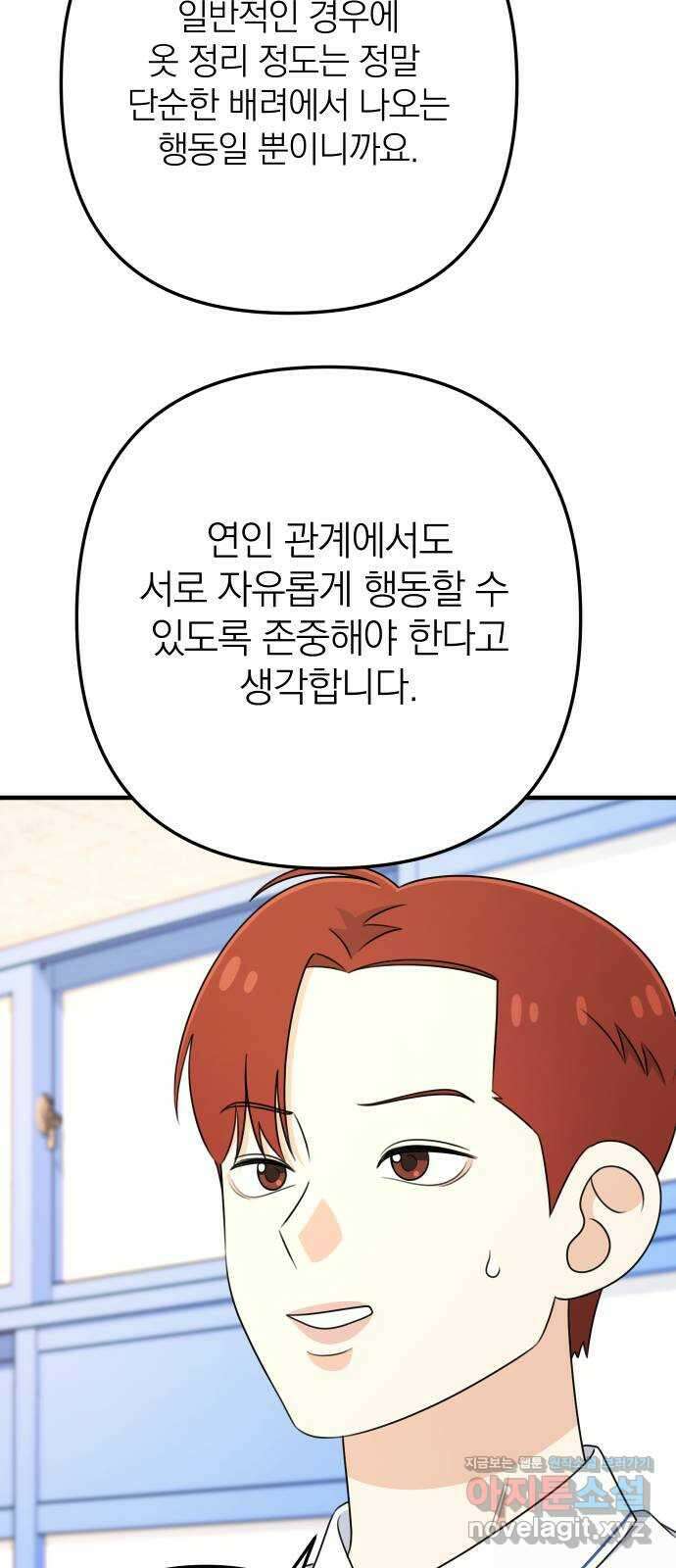 솔로스쿨 9화 77