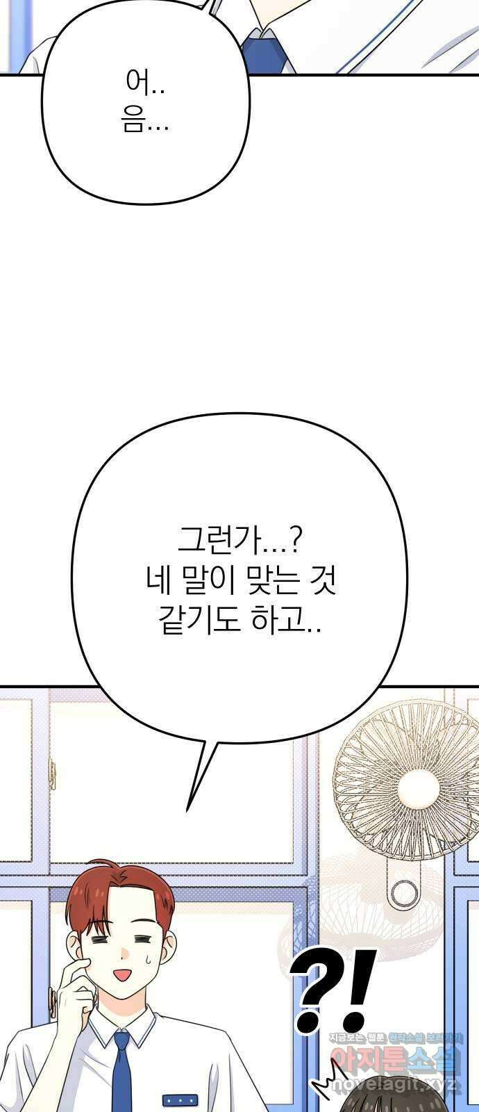 솔로스쿨 9화 78