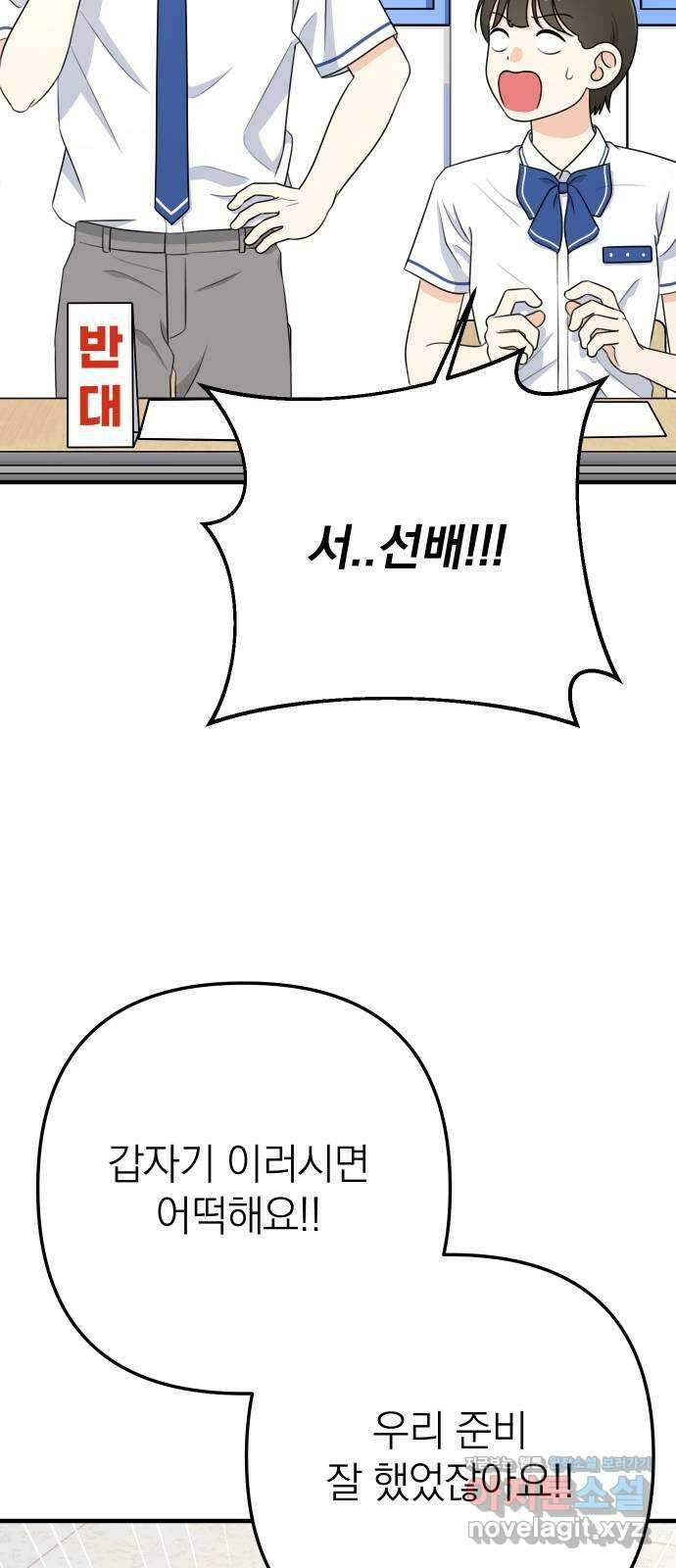 솔로스쿨 9화 79