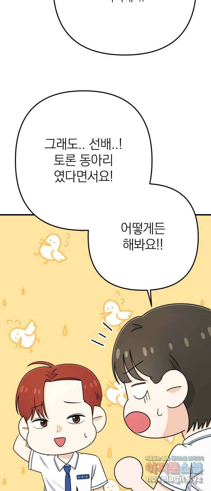 솔로스쿨 9화 81