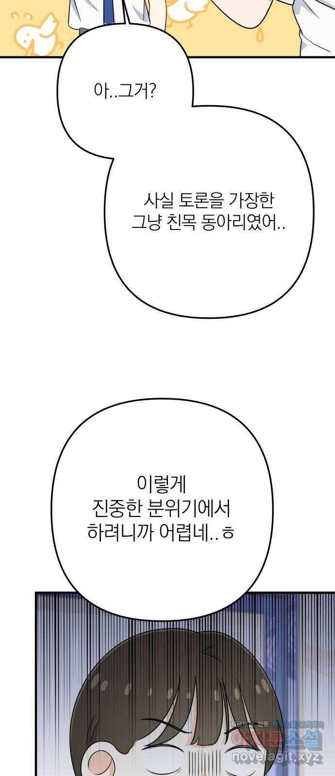 솔로스쿨 9화 82