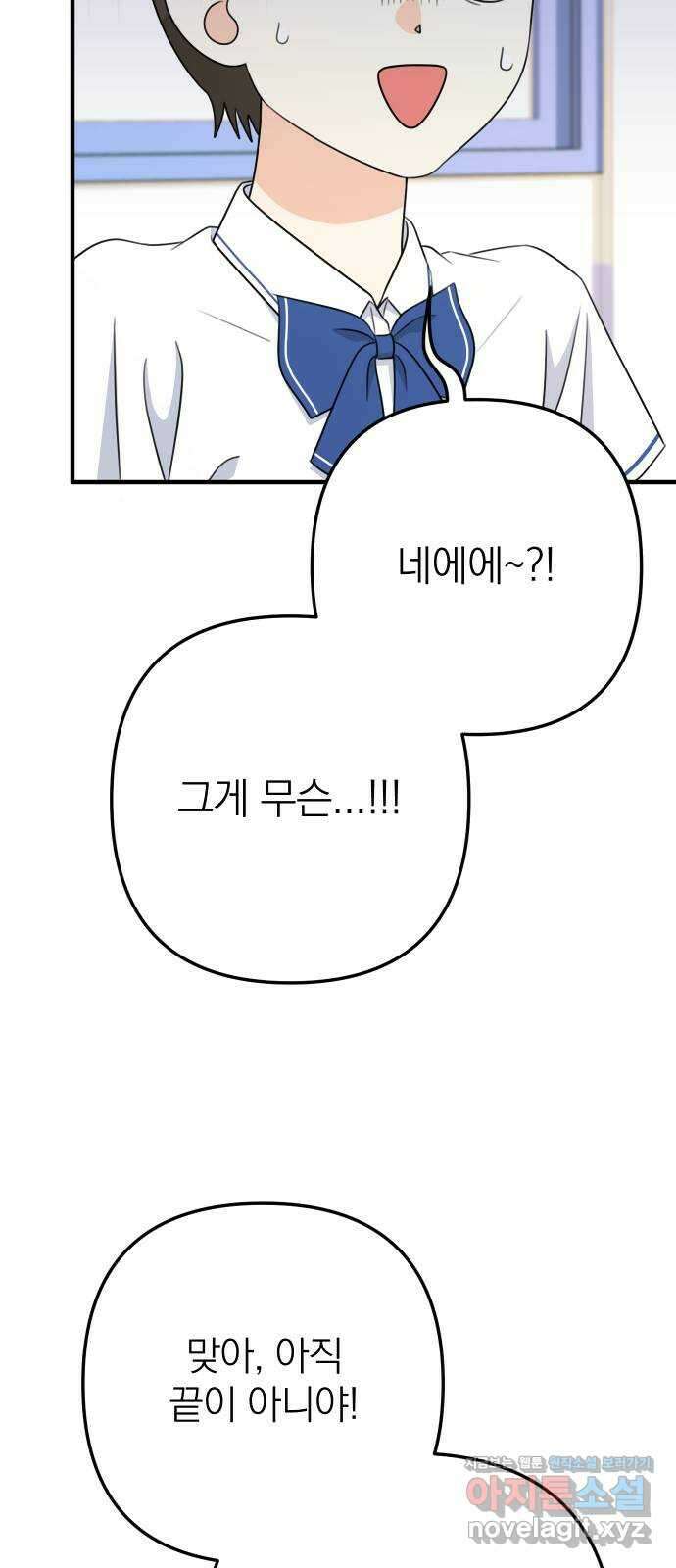 솔로스쿨 9화 83