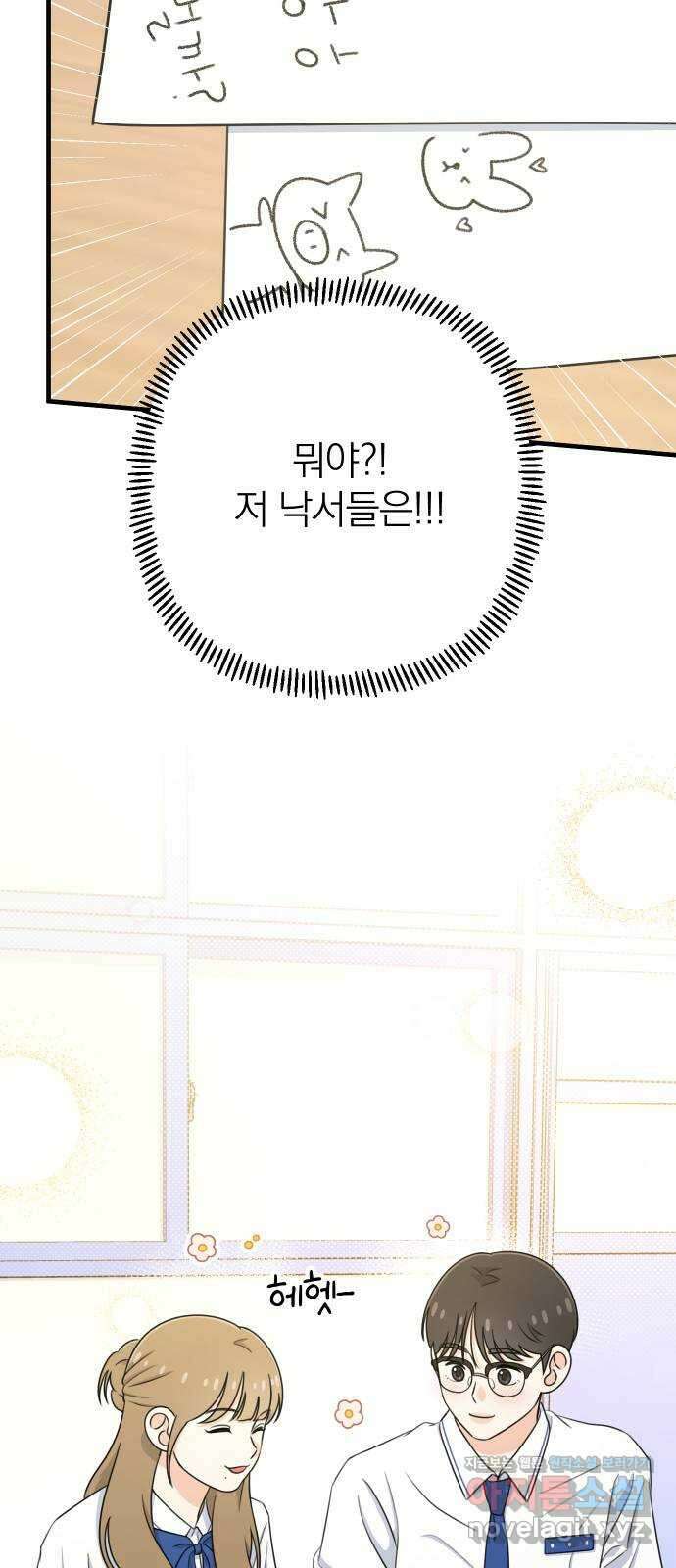 솔로스쿨 9화 86