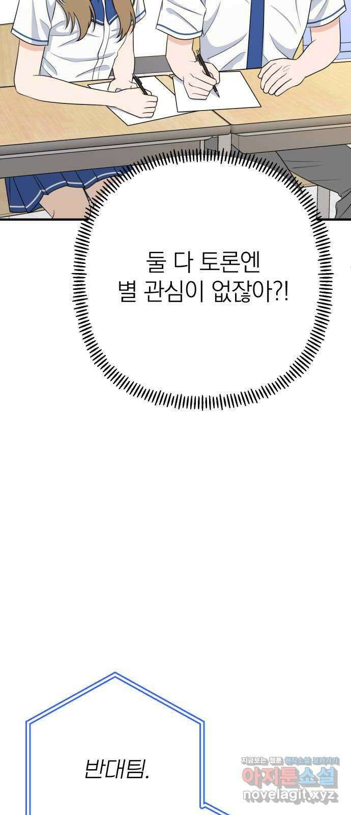 솔로스쿨 9화 87