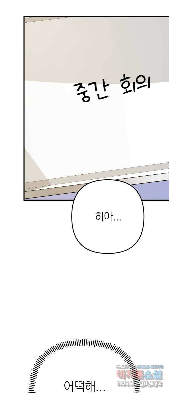 솔로스쿨 9화 91