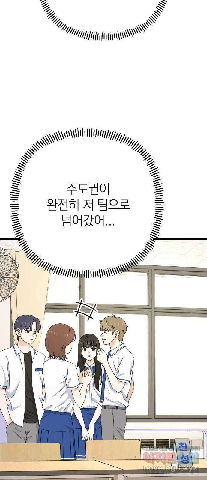 솔로스쿨 9화 93