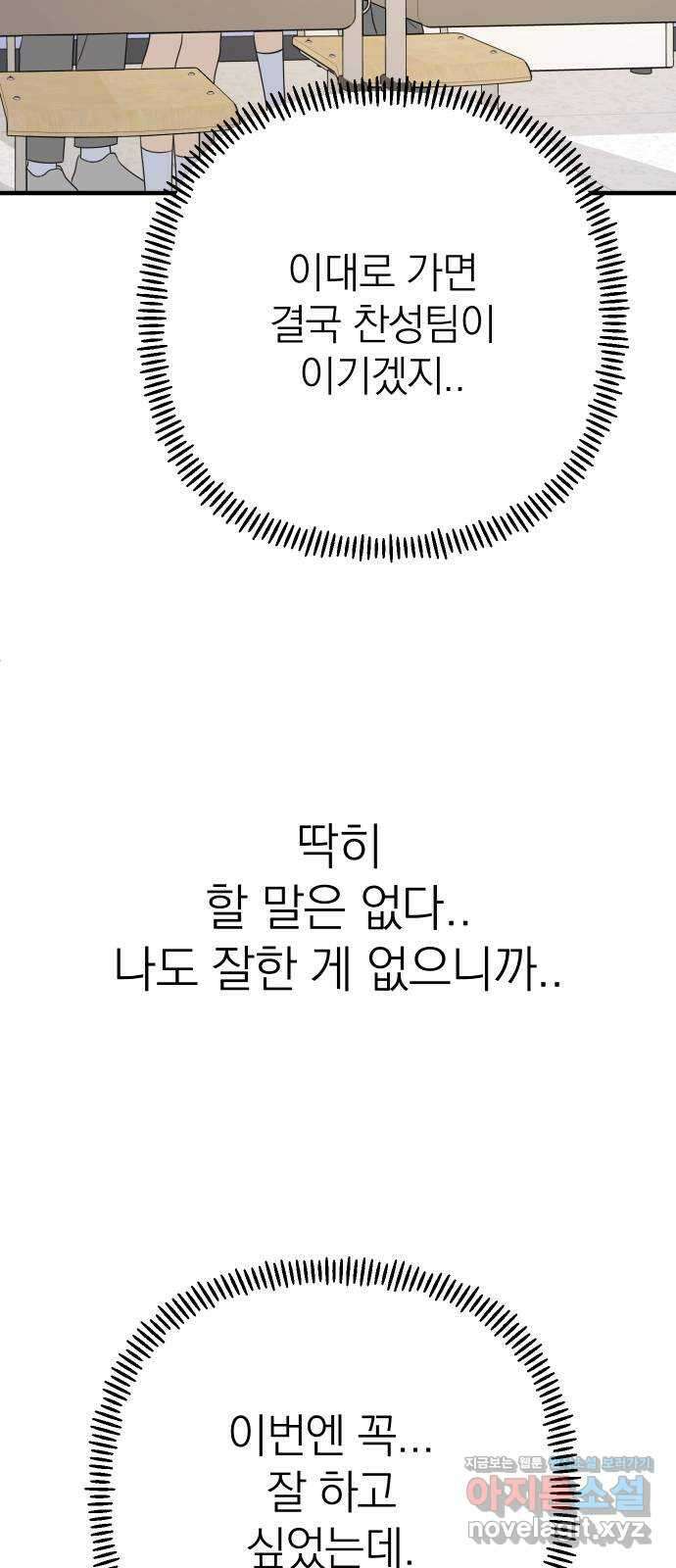 솔로스쿨 9화 94
