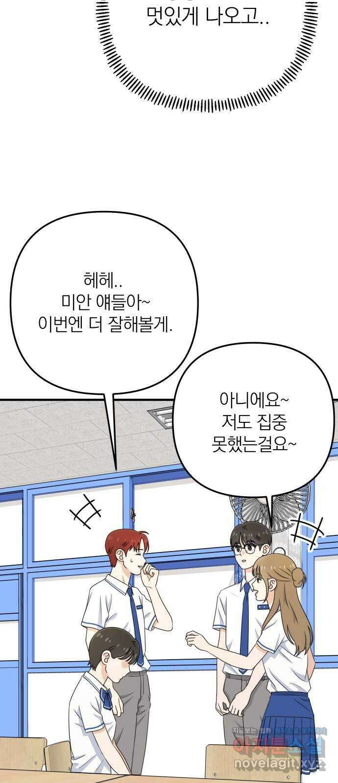솔로스쿨 9화 96