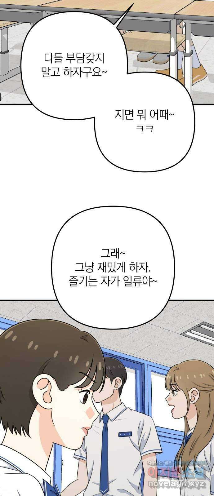 솔로스쿨 9화 97