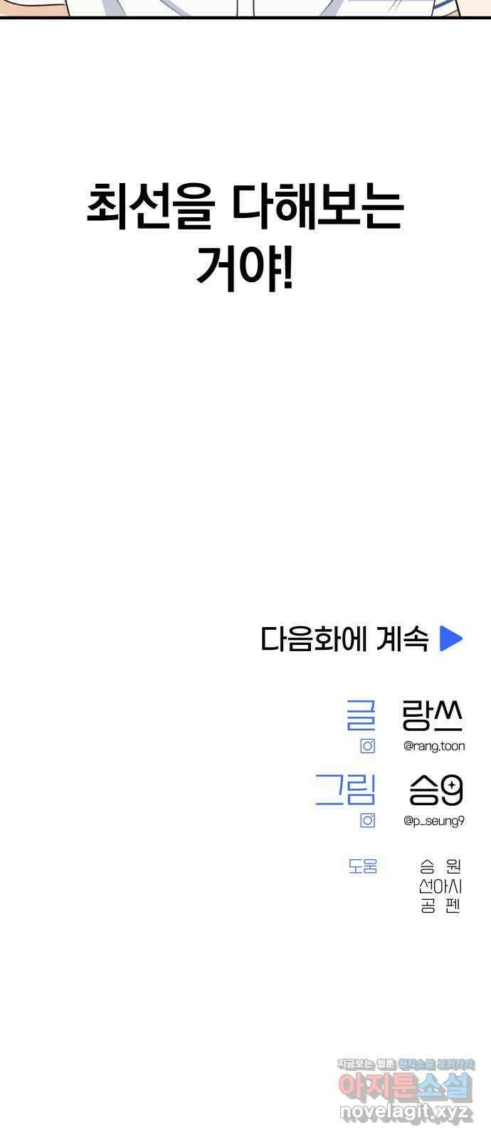솔로스쿨 9화 102