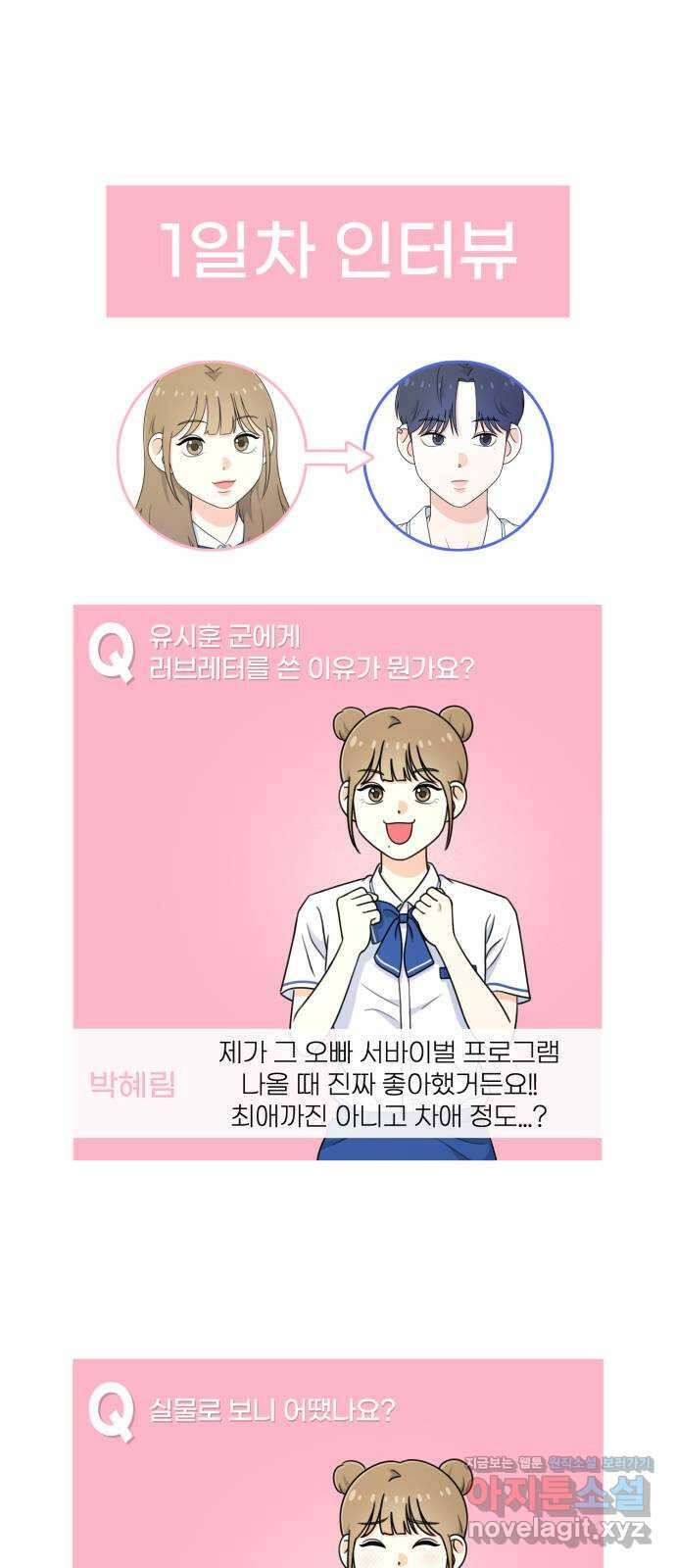 솔로스쿨 9화 103