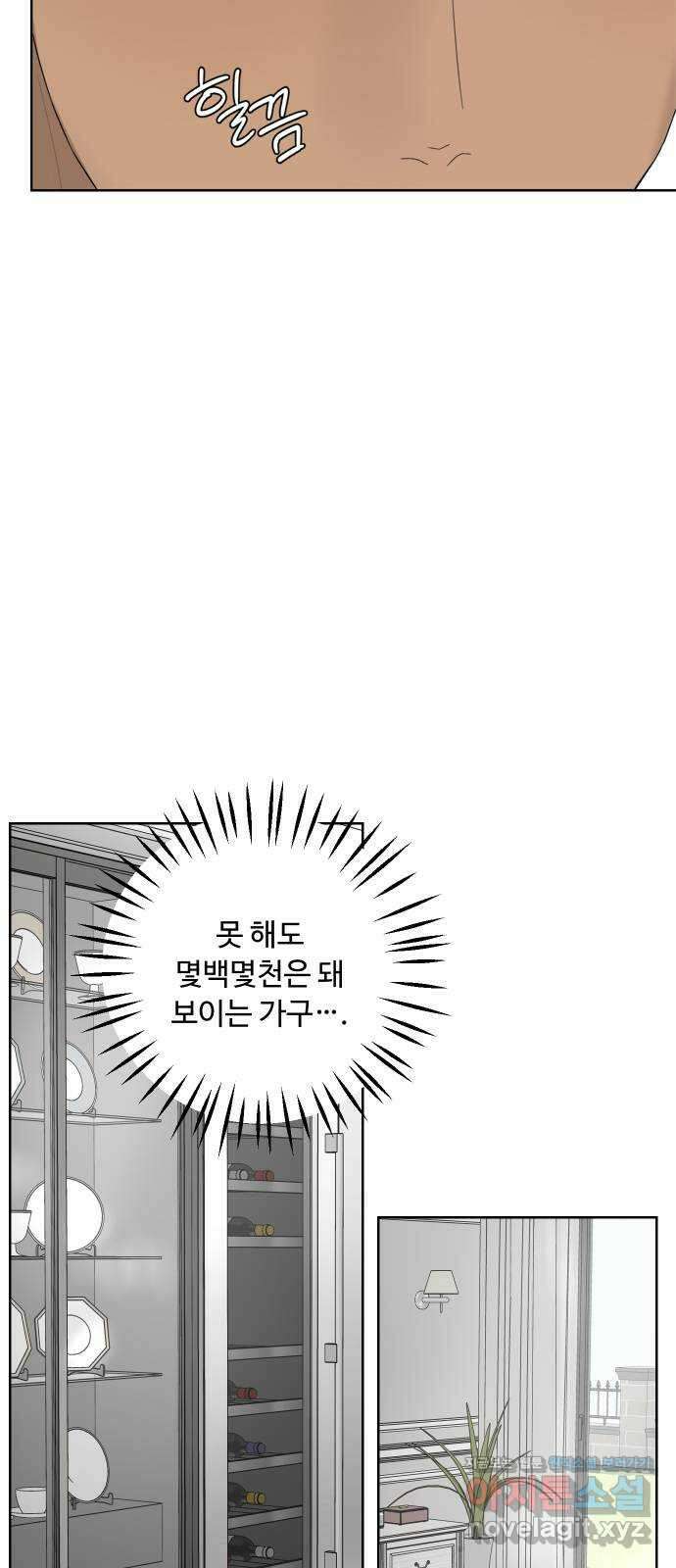 학식의 꿈 34화 4