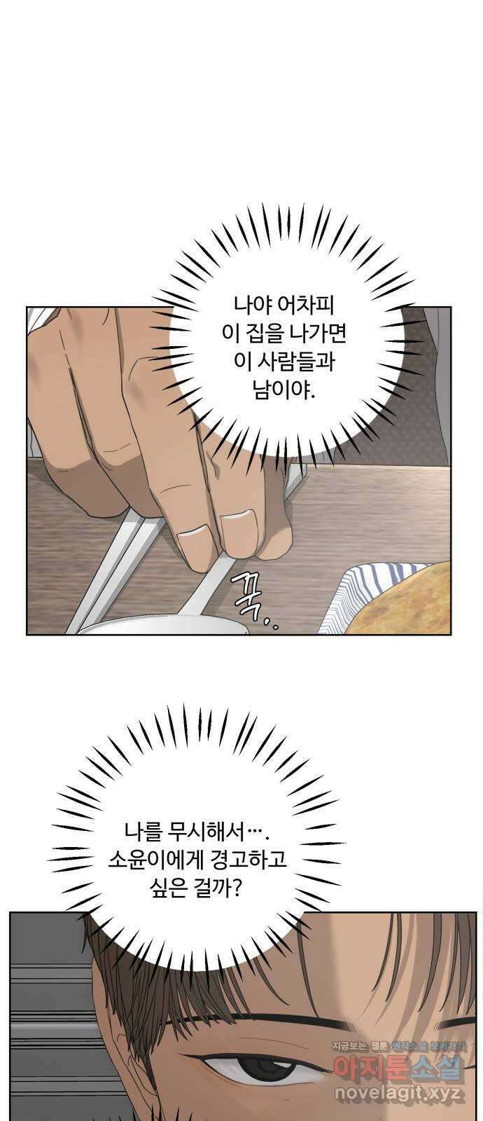 학식의 꿈 34화 12
