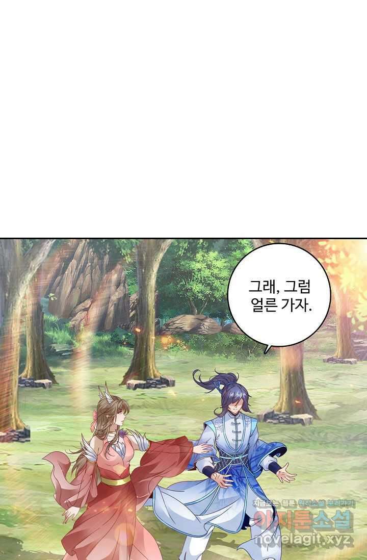 신혼무제 219화 1
