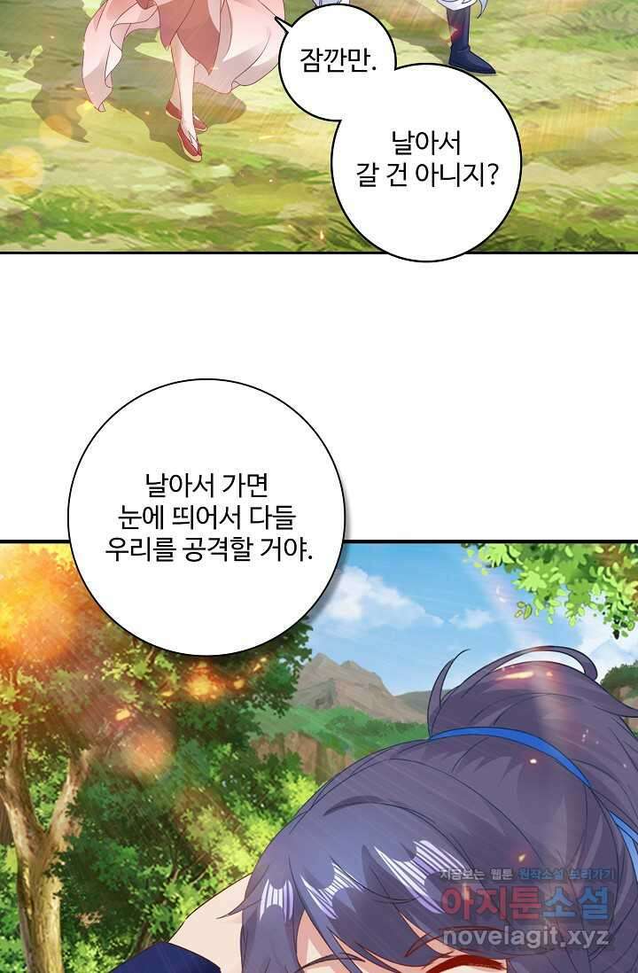 신혼무제 219화 2