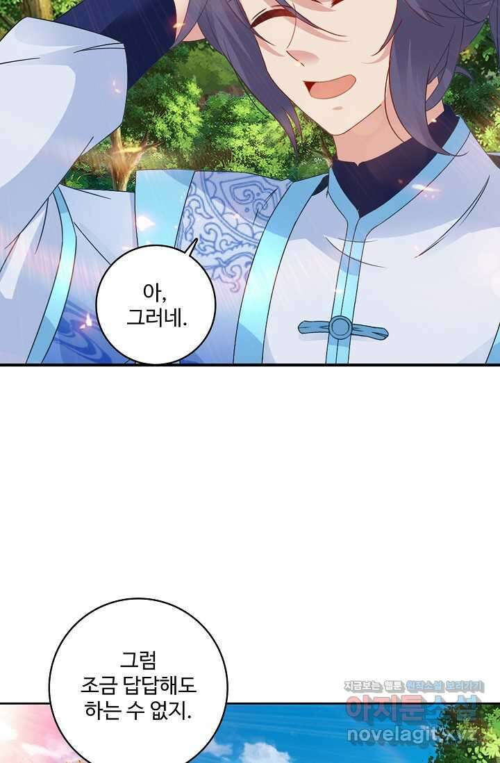 신혼무제 219화 3