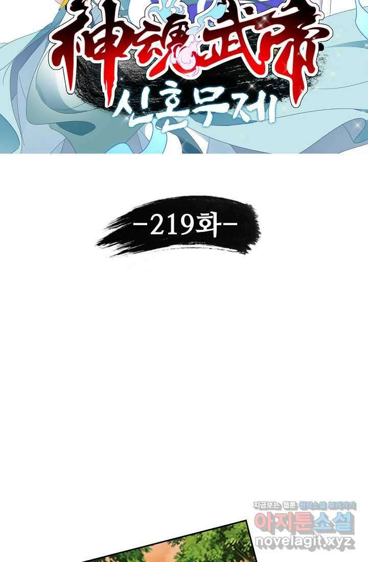 신혼무제 219화 6
