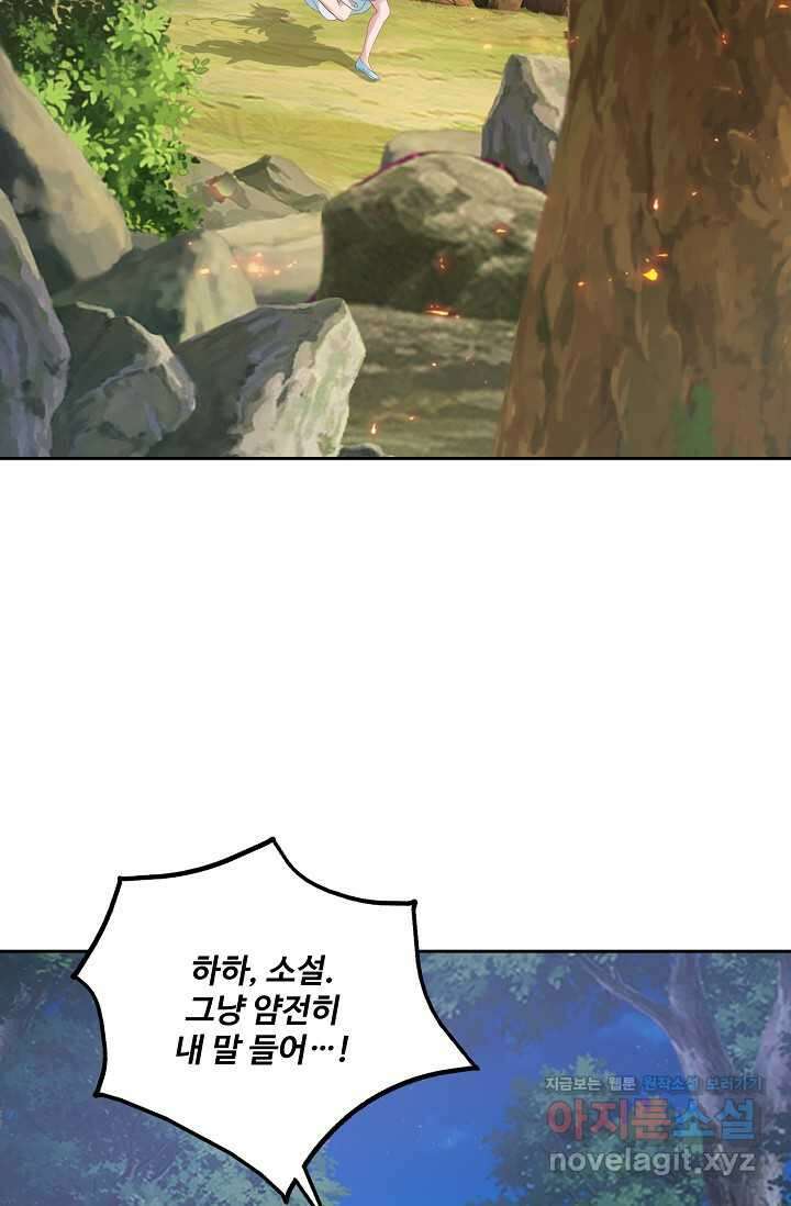 신혼무제 219화 8
