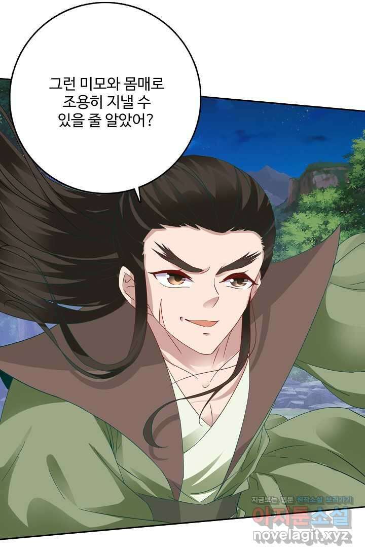 신혼무제 219화 11