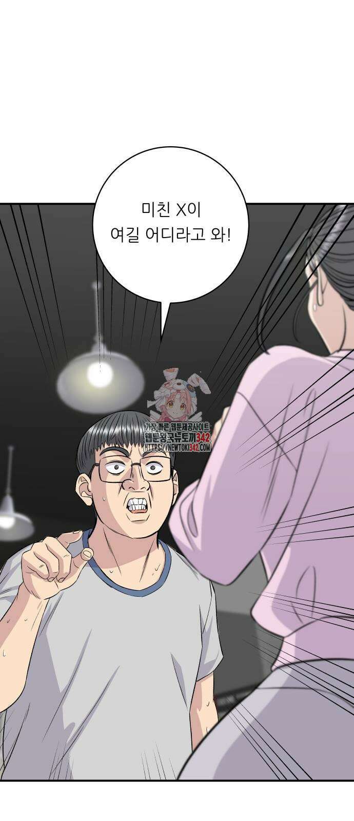 백수세끼 215화 1