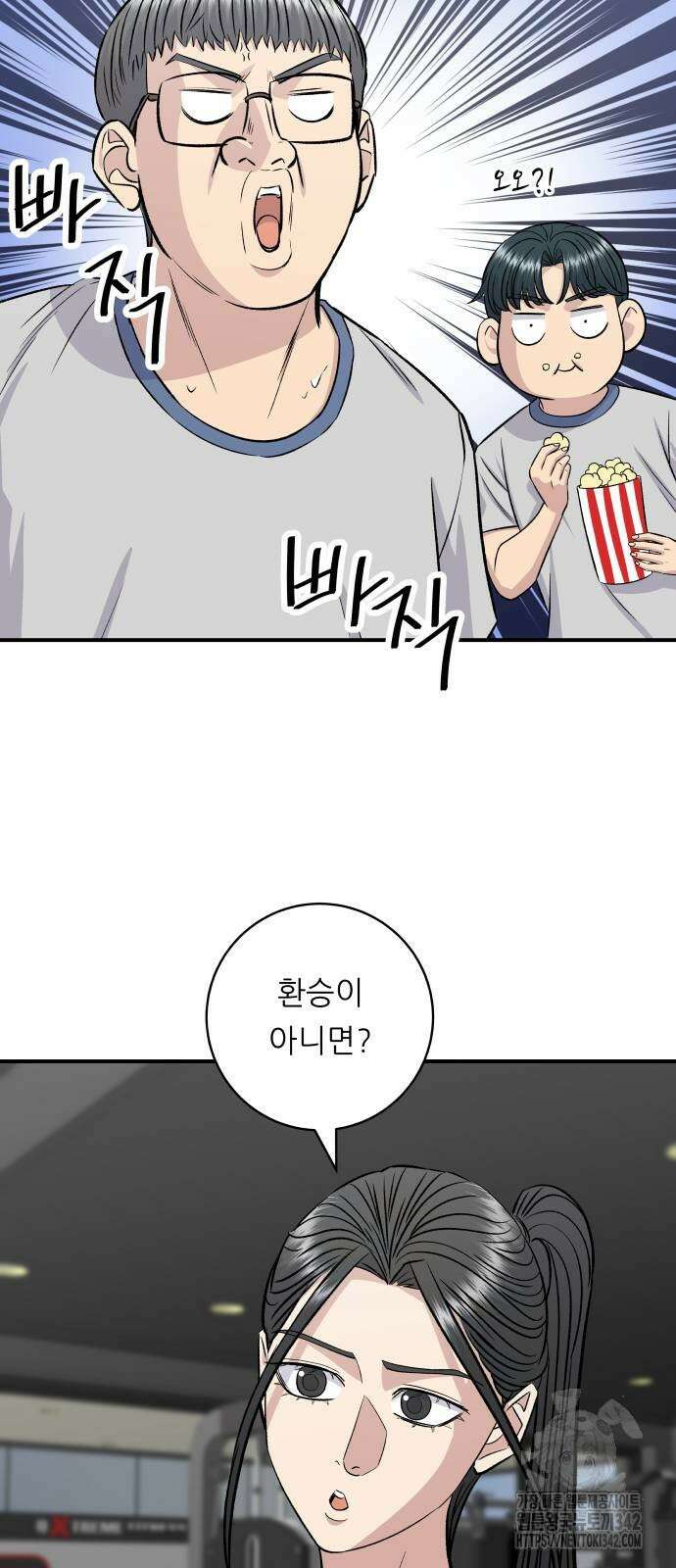 백수세끼 215화 6