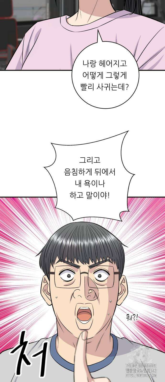 백수세끼 215화 7